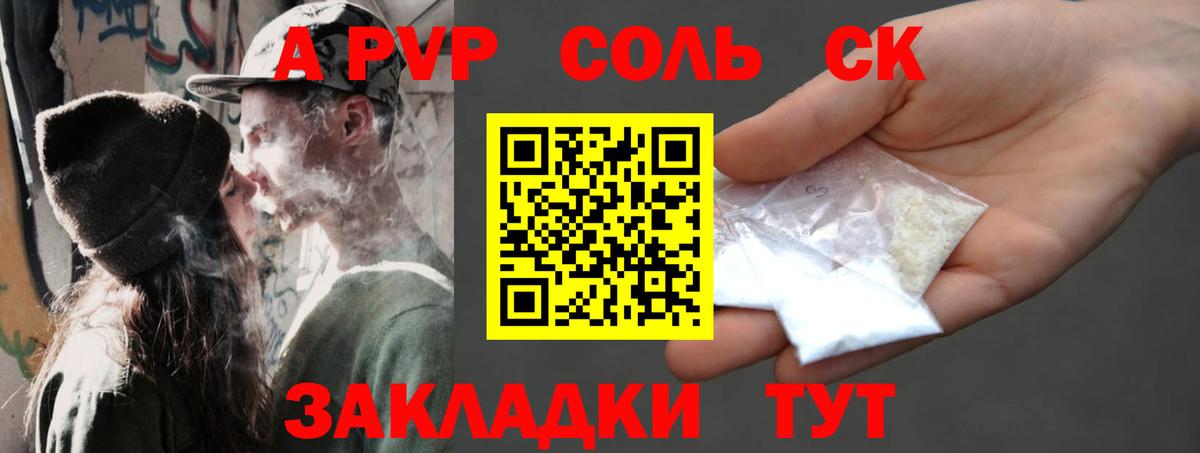 Альфа ПВП Crystall  APVP Соль  Вязьма  A PVP  Вход с VPN 