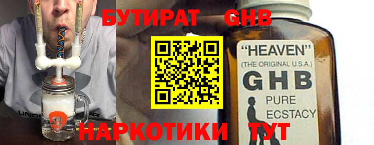 БУТИРАТ 1.4BDO  Вход с VPN  БУТИРАТ  Вязьма 