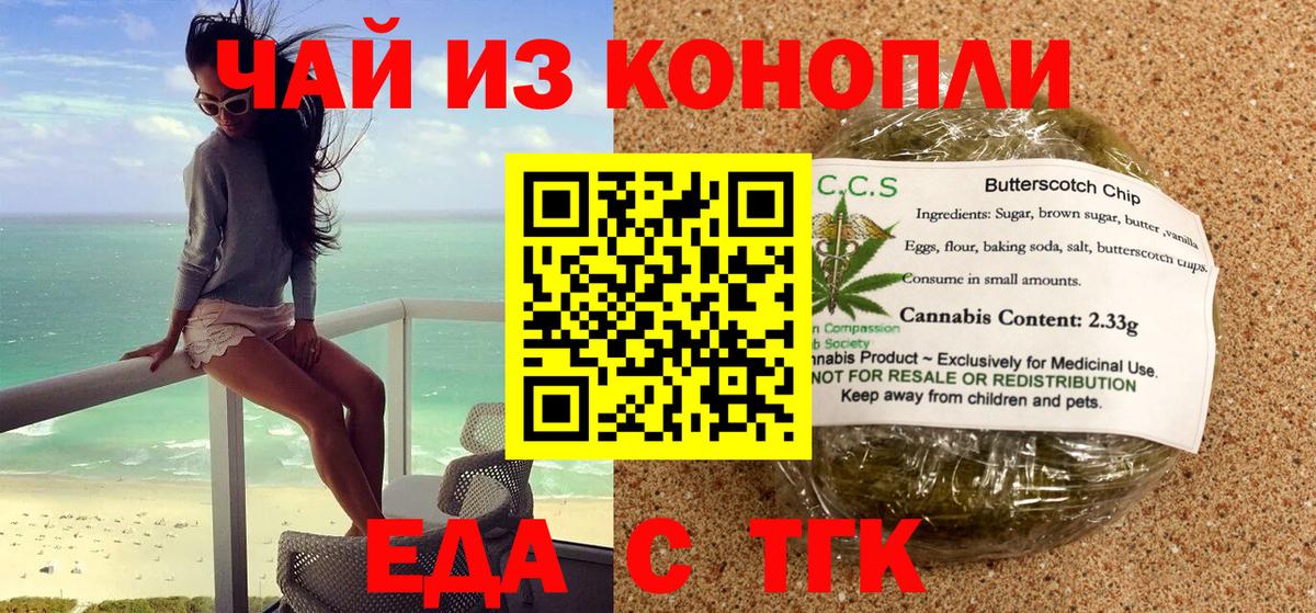 Печенье с ТГК конопля Вязьма