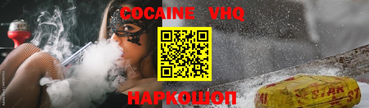 Cocaine 98%  Кокаин Fish Scale  Вязьма  Вход с VPN 