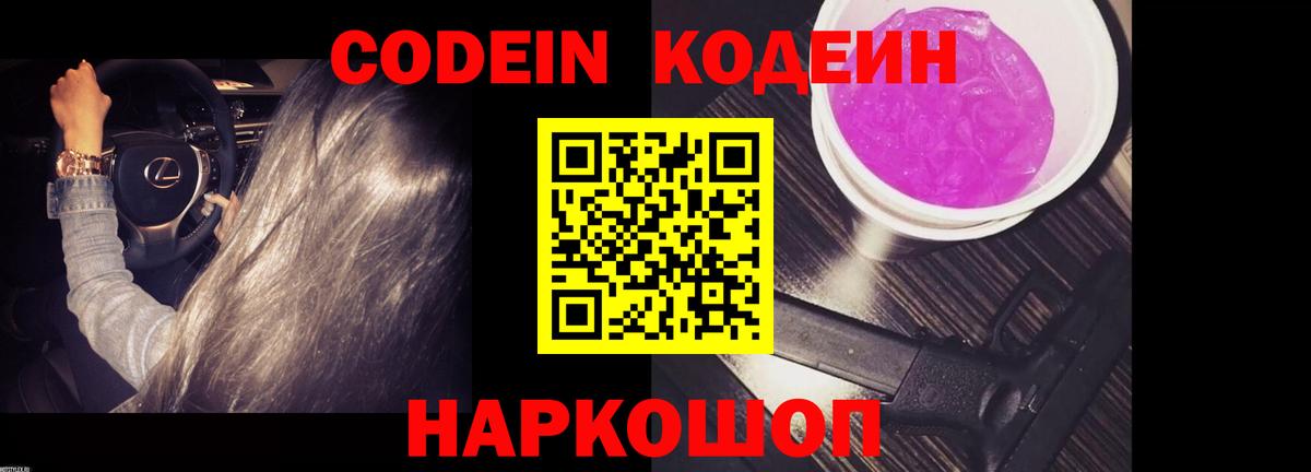Codein Purple Drank Вязьма