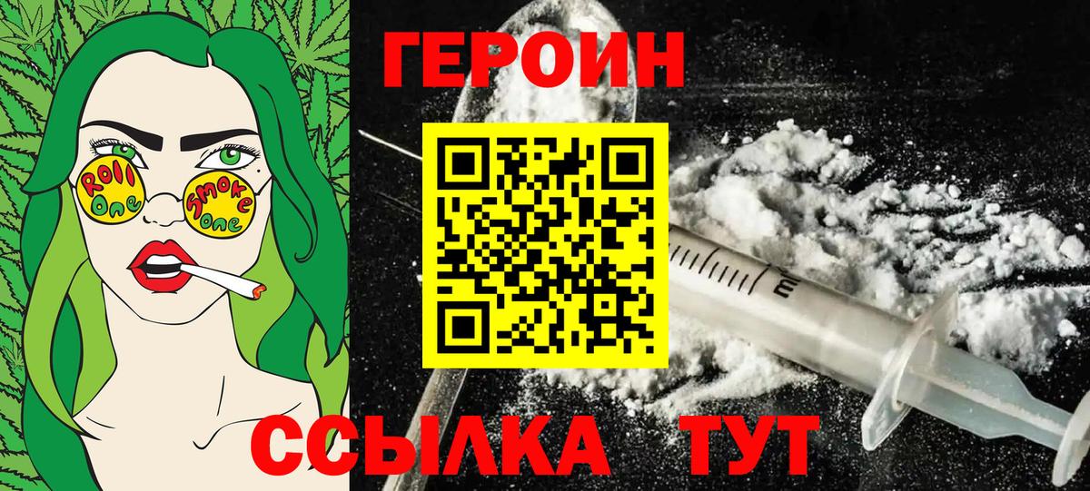 Героин хмурый Вязьма