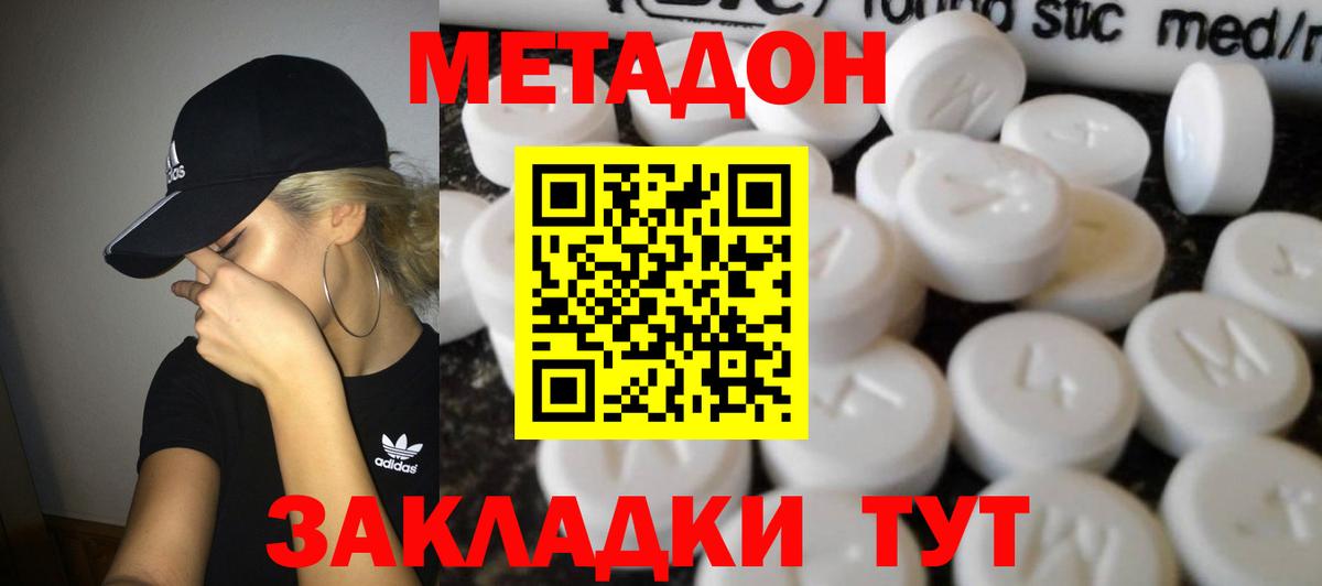 МЕТАДОН methadone  МЕТАДОН кристалл  Вход с VPN  Вязьма 